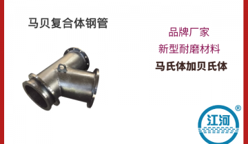 马贝复合体钢管-耐磨材料,购买0风险[91抖音在线]