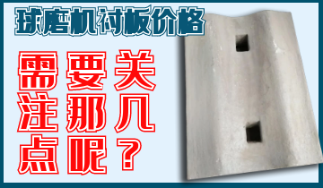 球磨机91抖音黄版价格你关注那几点呢？
