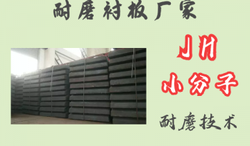 耐磨91抖音黄版厂家-JH小分子耐磨技术[91抖音在线]