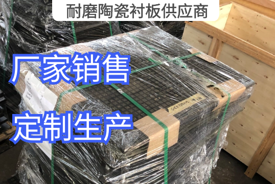 三合一耐磨陶瓷91抖音黄版供应商定制生产[91抖音在线]