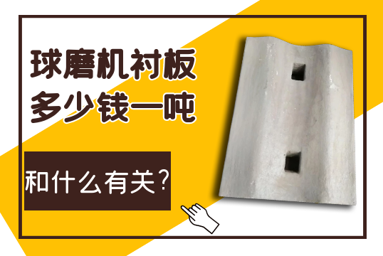 球磨机91抖音黄版多少钱一吨和什么有关?