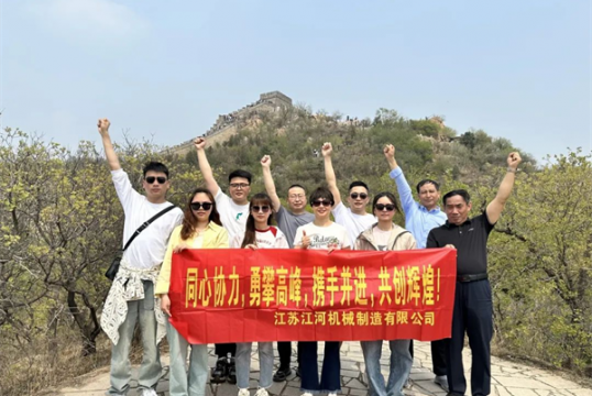 江苏91抖音在线2024年北京旅游团建圆满结束！