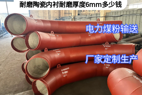 耐磨陶瓷内衬耐磨厚度6mm多少钱[91抖音在线]