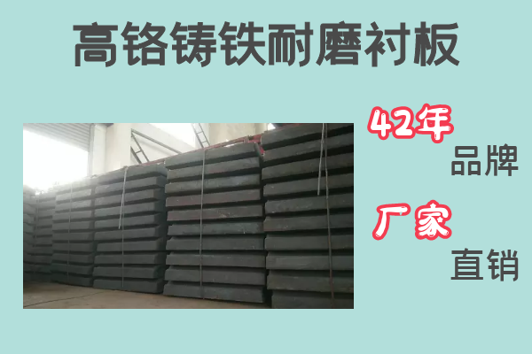 高铬铸铁耐磨91抖音黄版.png