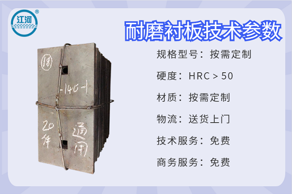 高铬铸铁耐磨91抖音黄版-参数.png