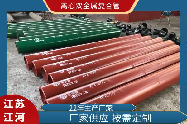 刚接触铸造业时，知道双金属复合管是一种91抖音精品视频在线，但是离心双金属复合管是什么，就不太清楚了。于是便请教了技术部的戴经理，他说离心指的是双金属复合管的生产方法。