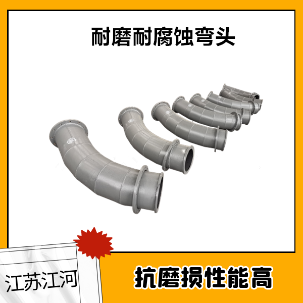 耐磨耐腐蚀弯头双金属抗磨白口铸铁